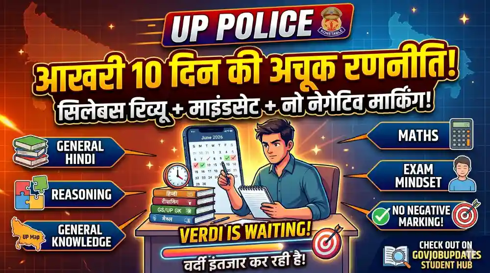 UP Police Constable Last 10 Days Exam Strategy Guide